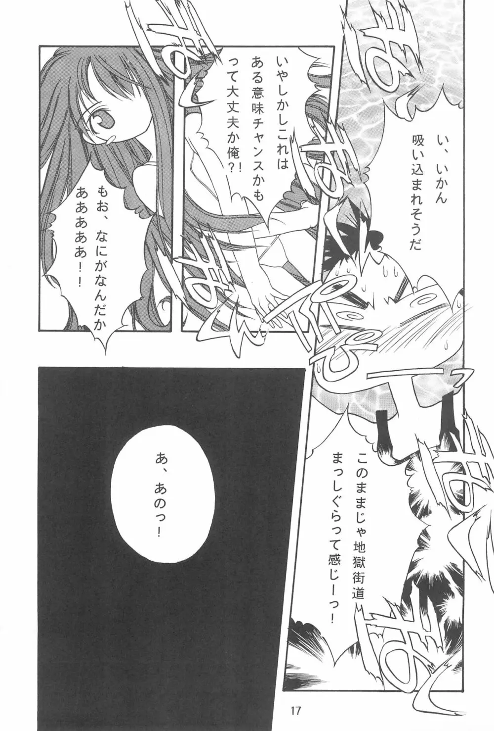 斉天4 橘花誘爆 Page.21