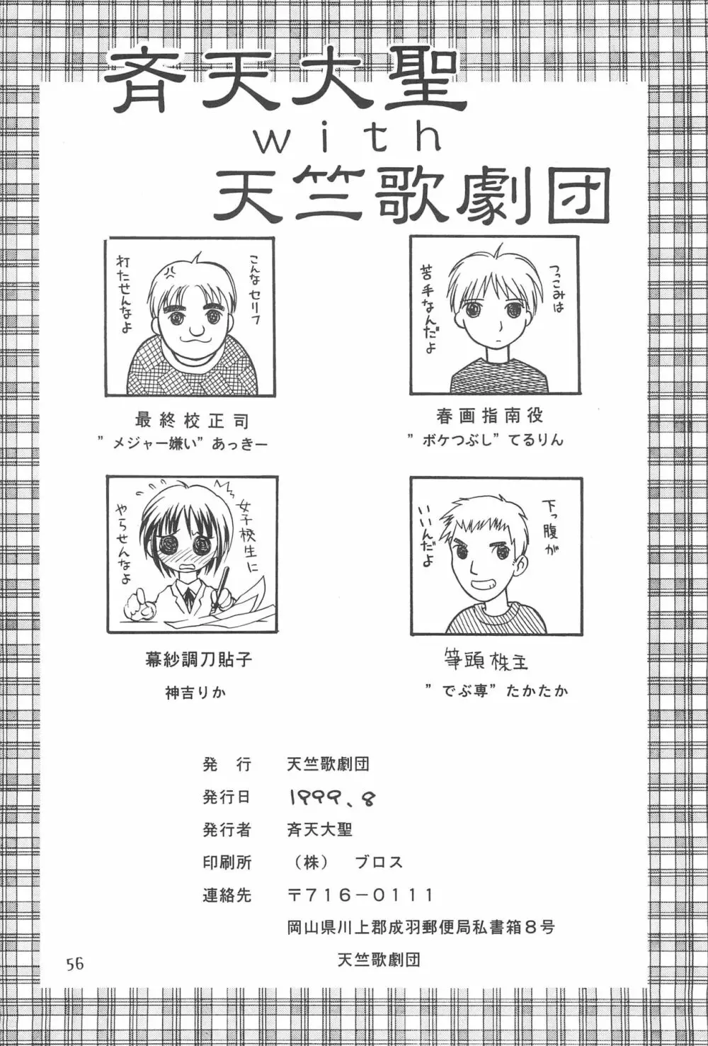 斉天4 橘花誘爆 Page.60