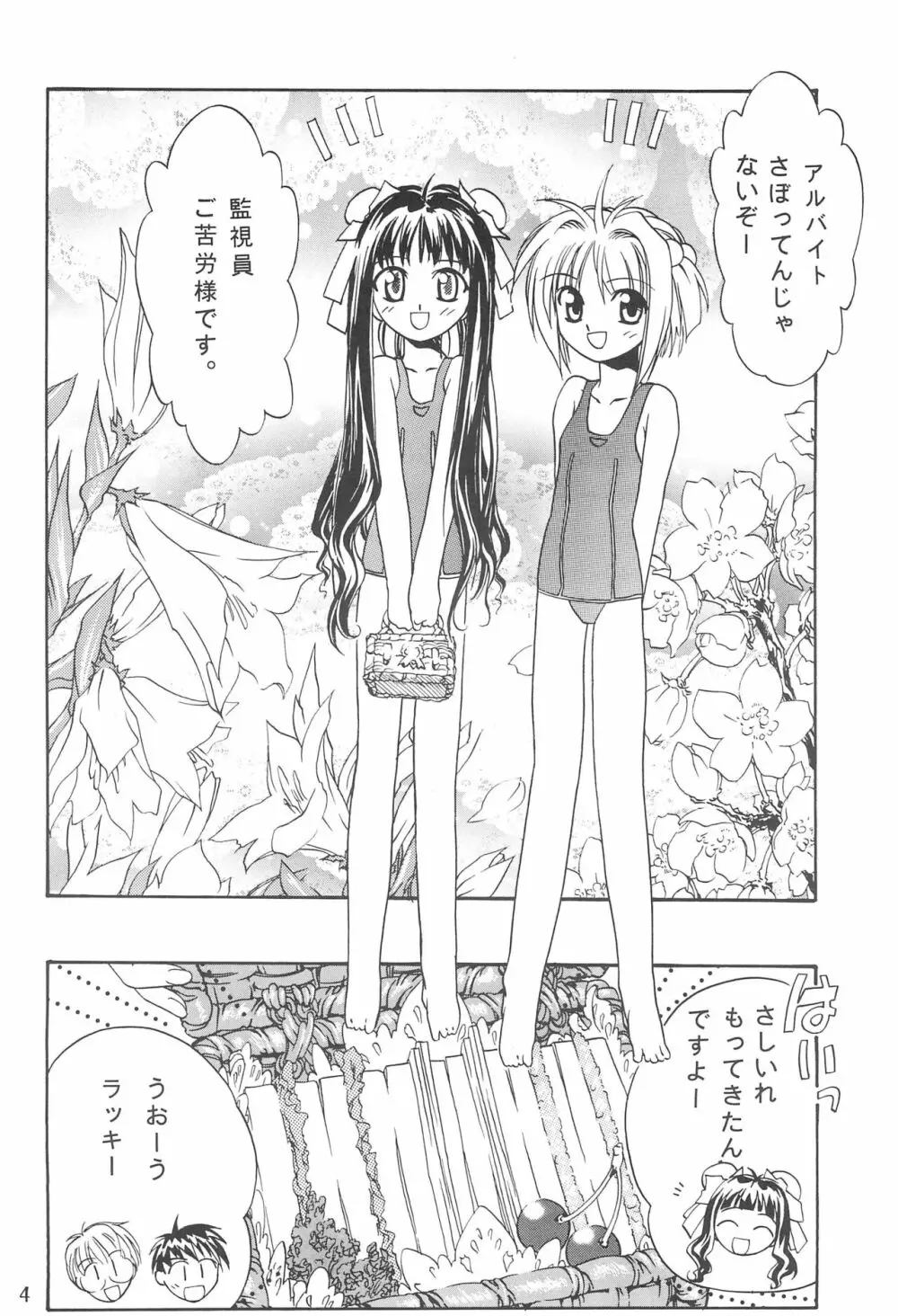 斉天4 橘花誘爆 Page.8