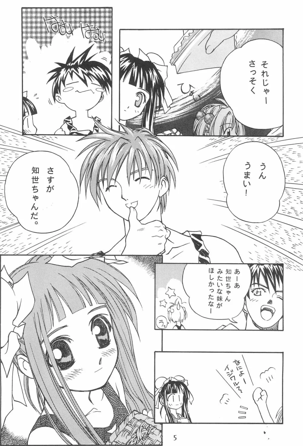 斉天4 橘花誘爆 Page.9