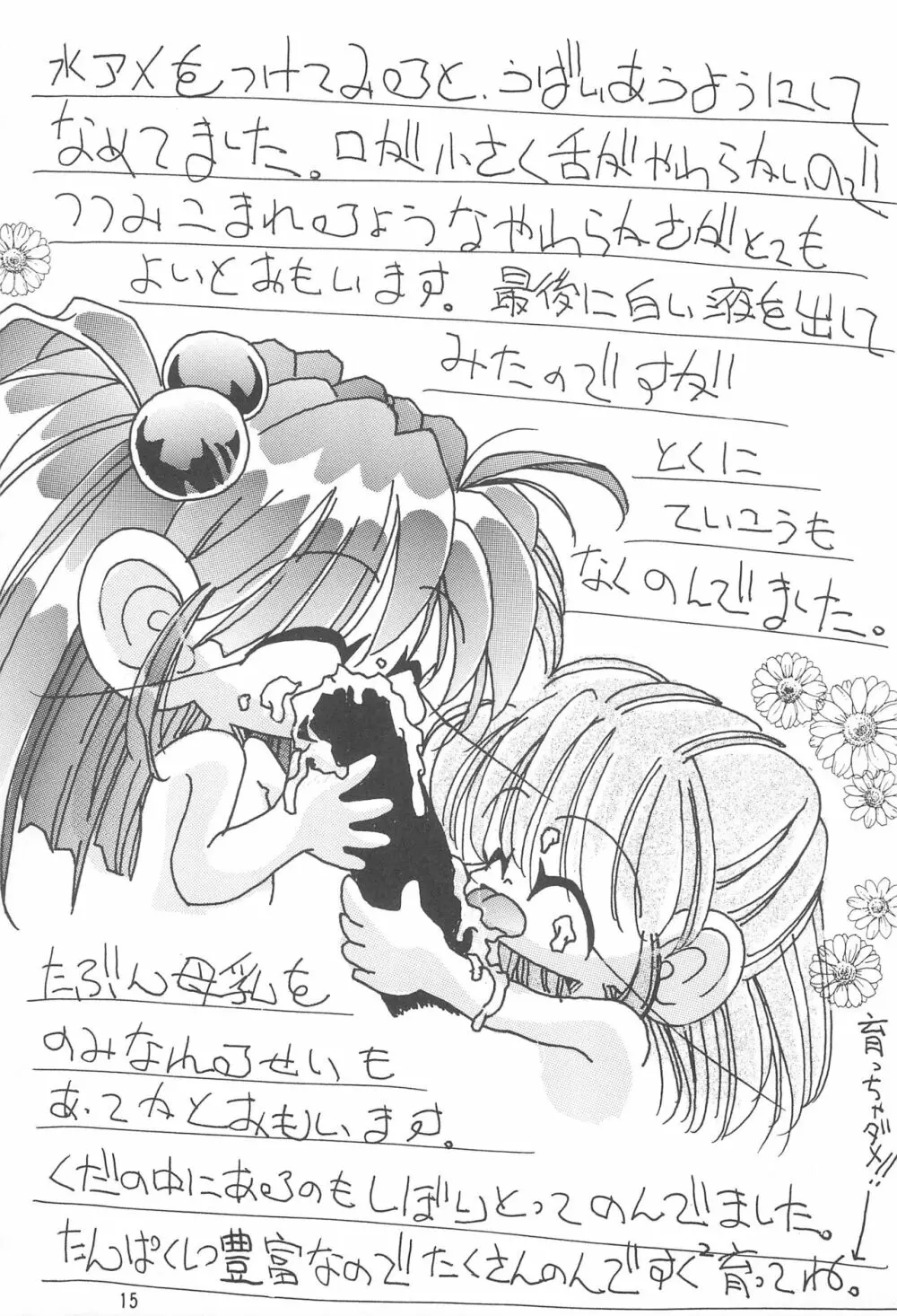 いきもののかんさつにっき にんげんの幼虫 Page.15