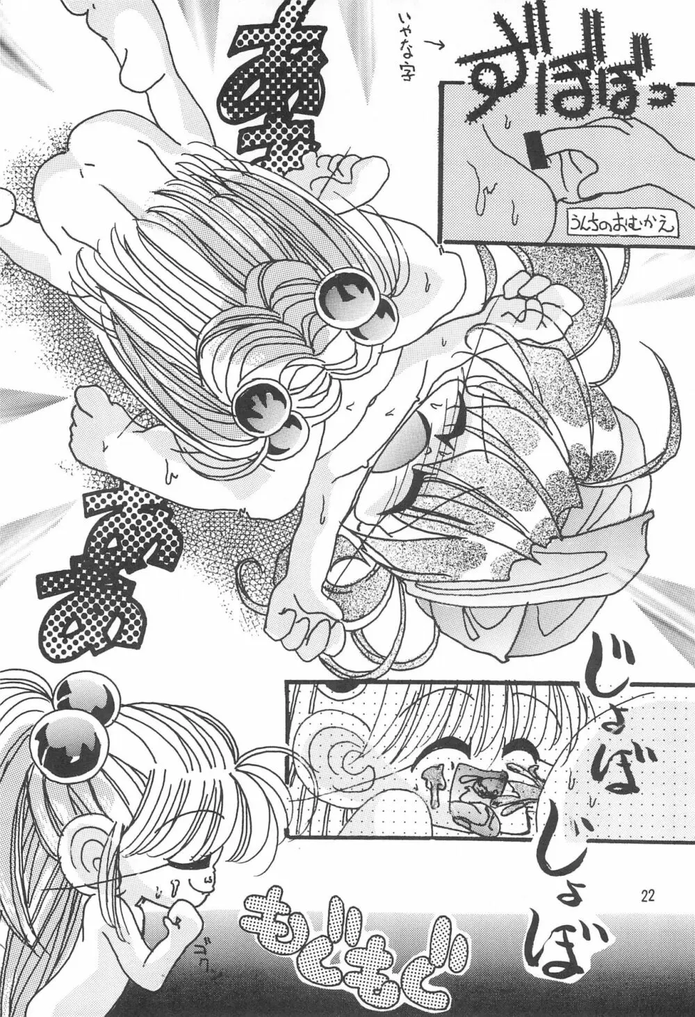 いきもののかんさつにっき にんげんの幼虫 Page.22