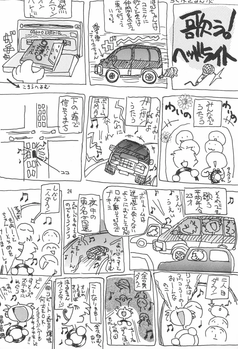 いきもののかんさつにっき にんげんの幼虫 Page.24