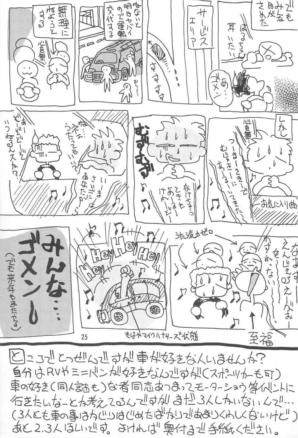 いきもののかんさつにっき にんげんの幼虫 Page.25