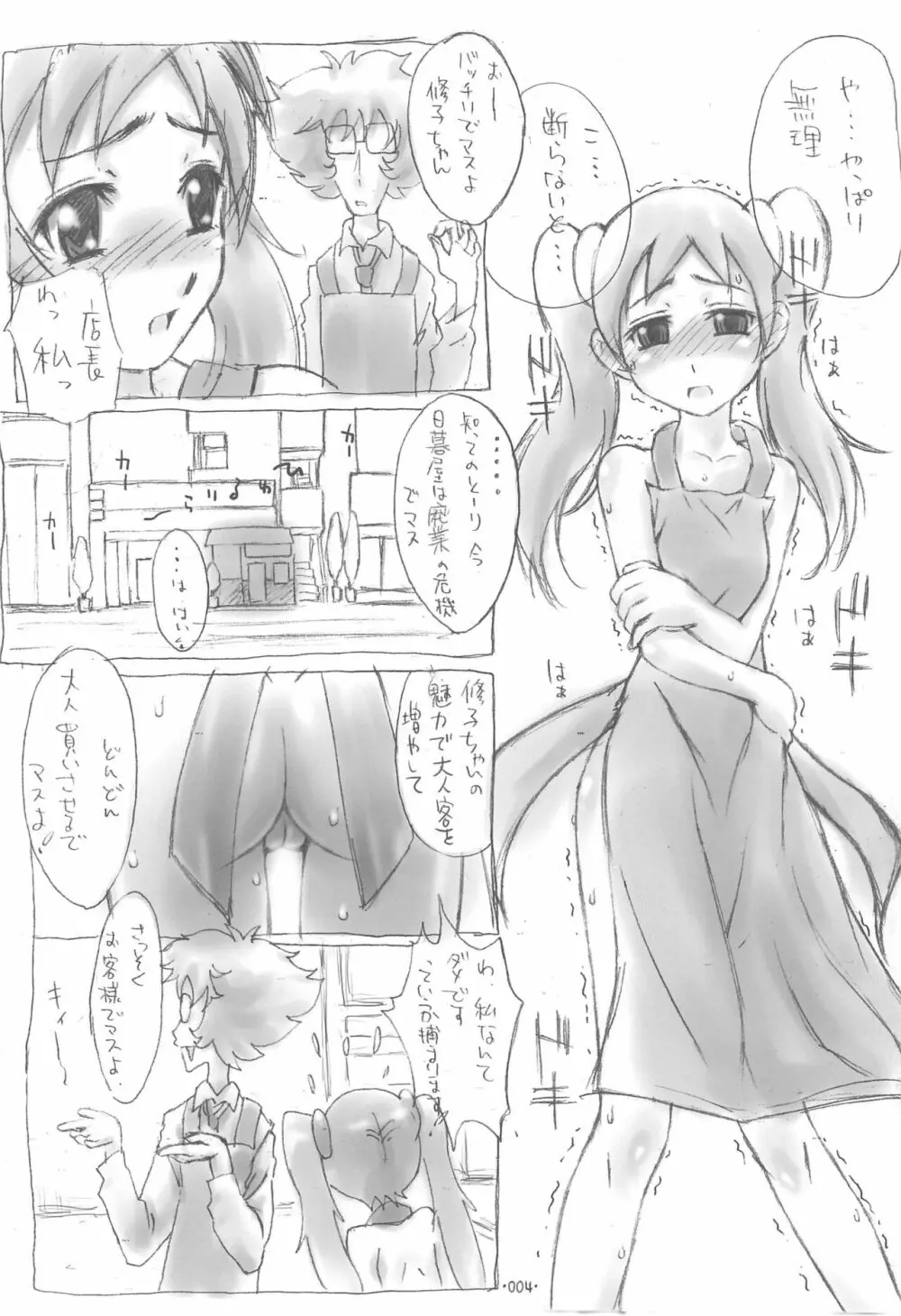 Wすろっと娘 Page.4