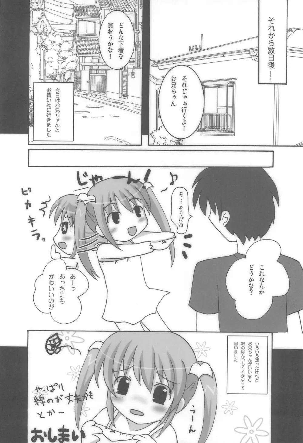 ツインテールなおんなのこ本 4.5.6つめちゃいました。 Page.18