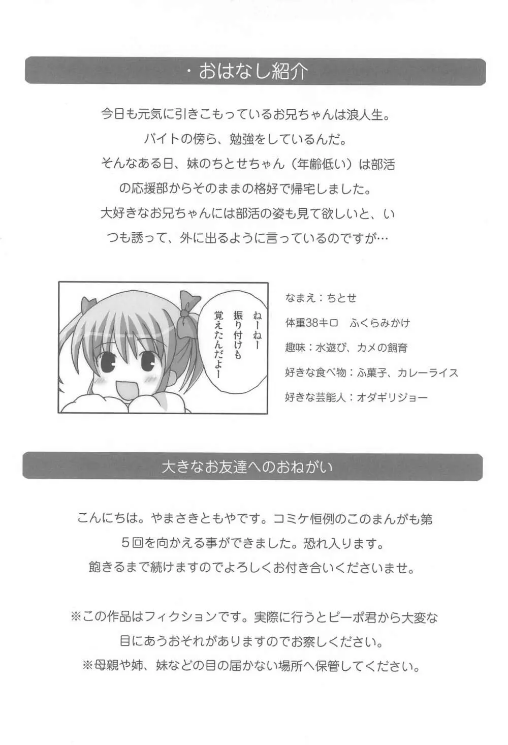 ツインテールなおんなのこ本 4.5.6つめちゃいました。 Page.20