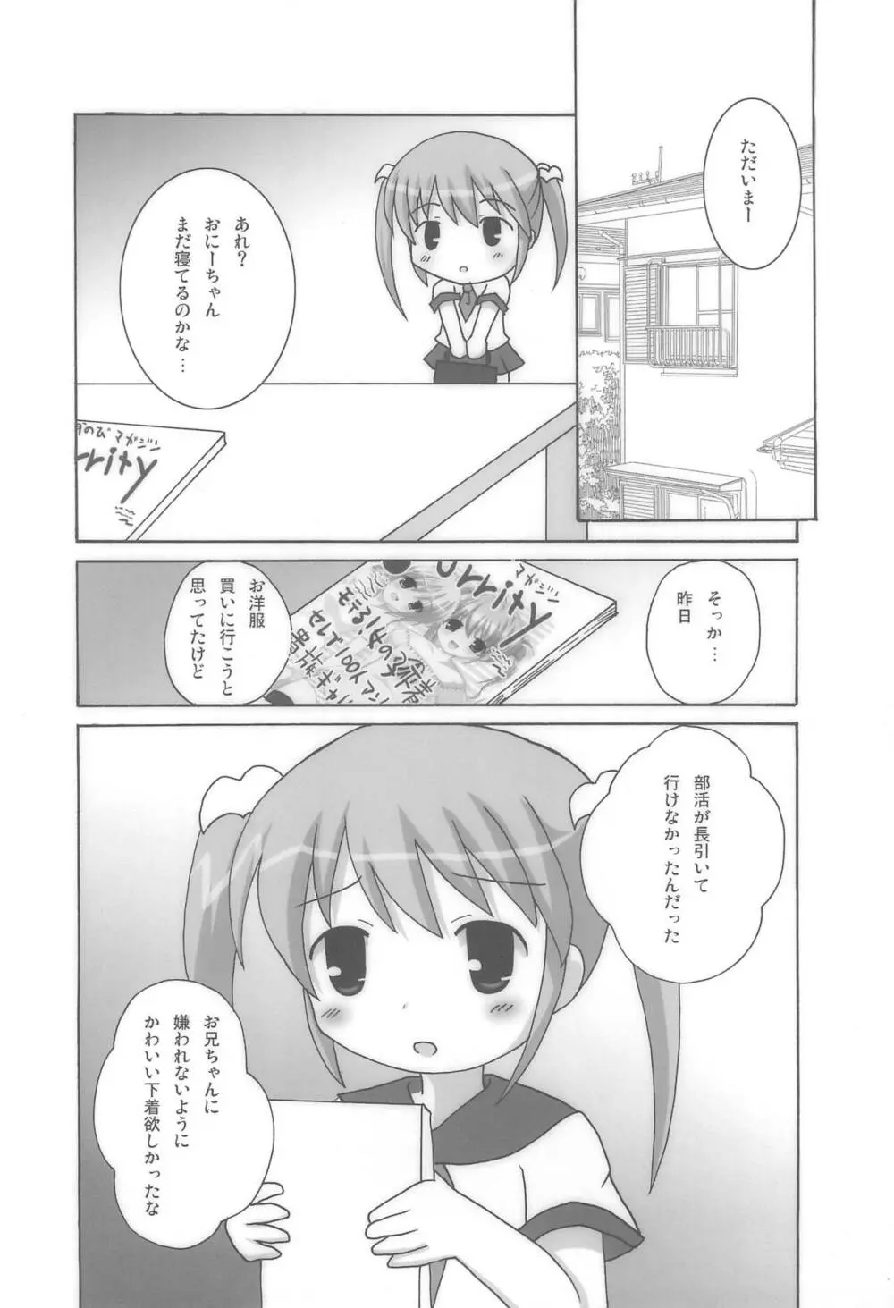 ツインテールなおんなのこ本 4.5.6つめちゃいました。 Page.8