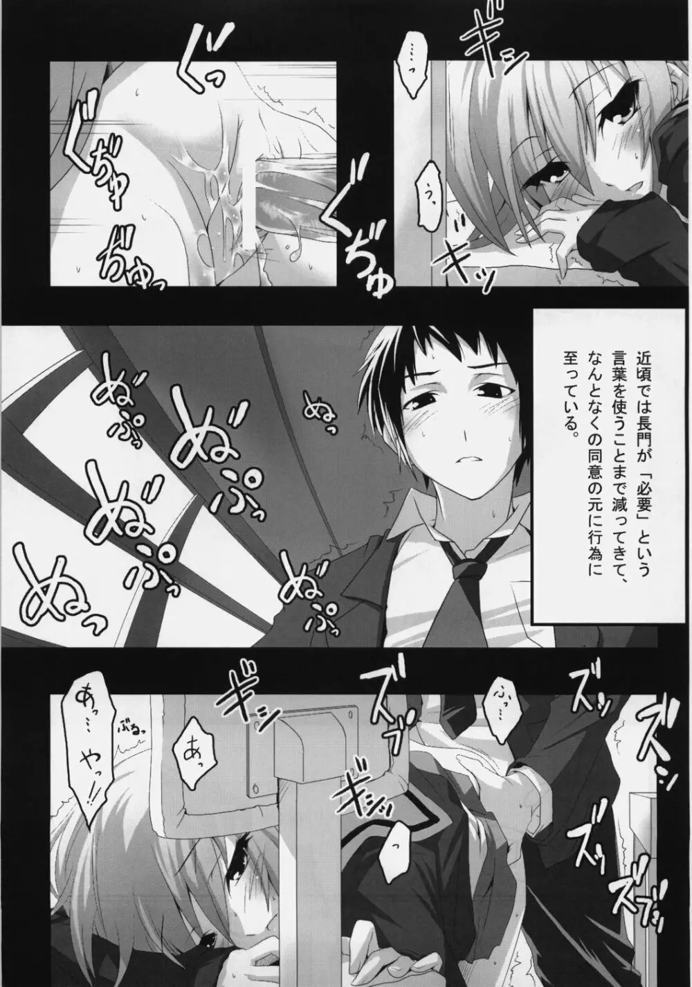 Nagato's Favorite ''about 18cm'' Page.4