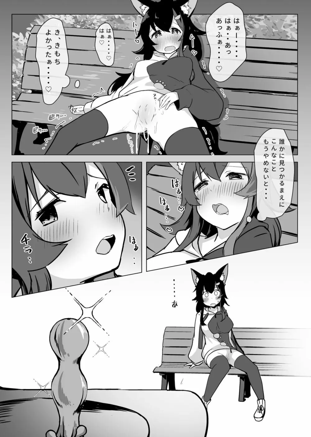 みおしゃがお外で裸になっちゃう本 Page.16