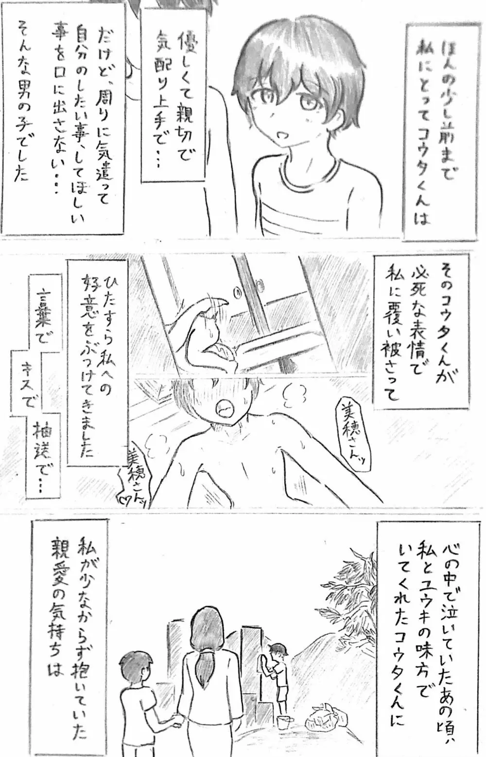 ハラヨメの村 其の参 Page.14