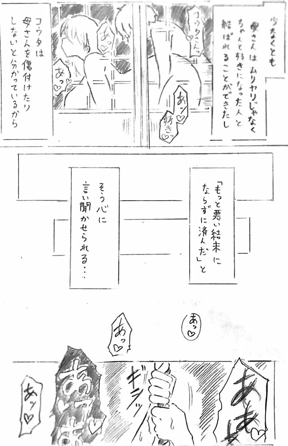 ハラヨメの村 其の参 Page.61