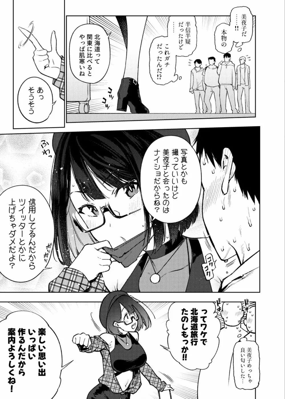 ●●配信者ですがオタクと会っちゃダメなんですか？ Page.30