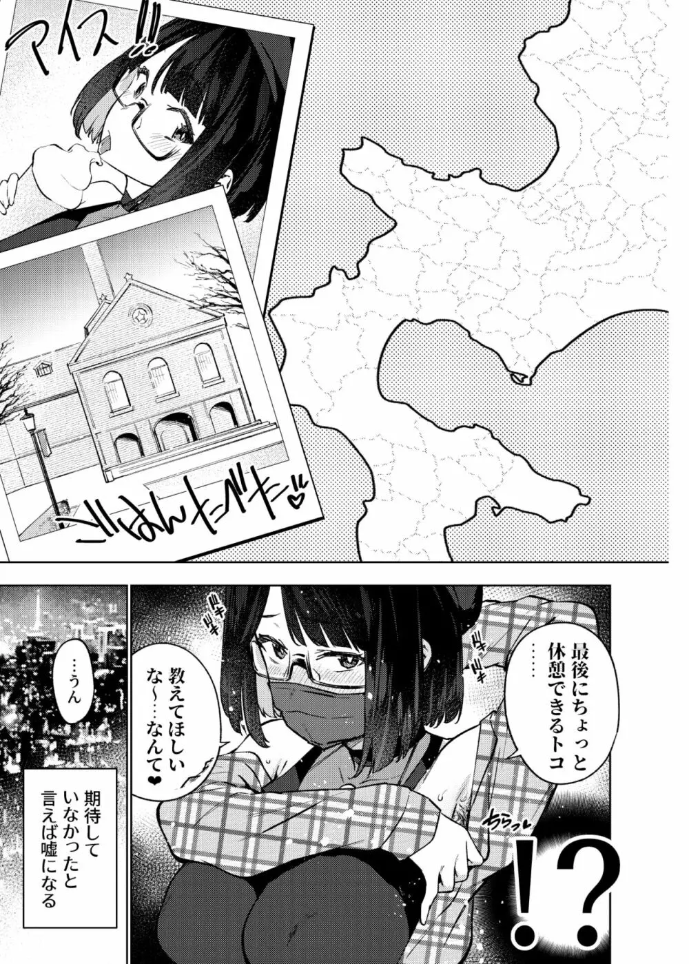 ●●配信者ですがオタクと会っちゃダメなんですか？ Page.32