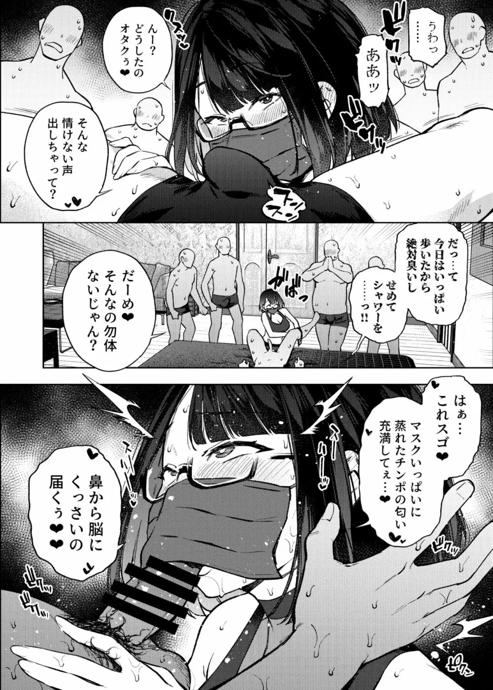 ●●配信者ですがオタクと会っちゃダメなんですか？ Page.33