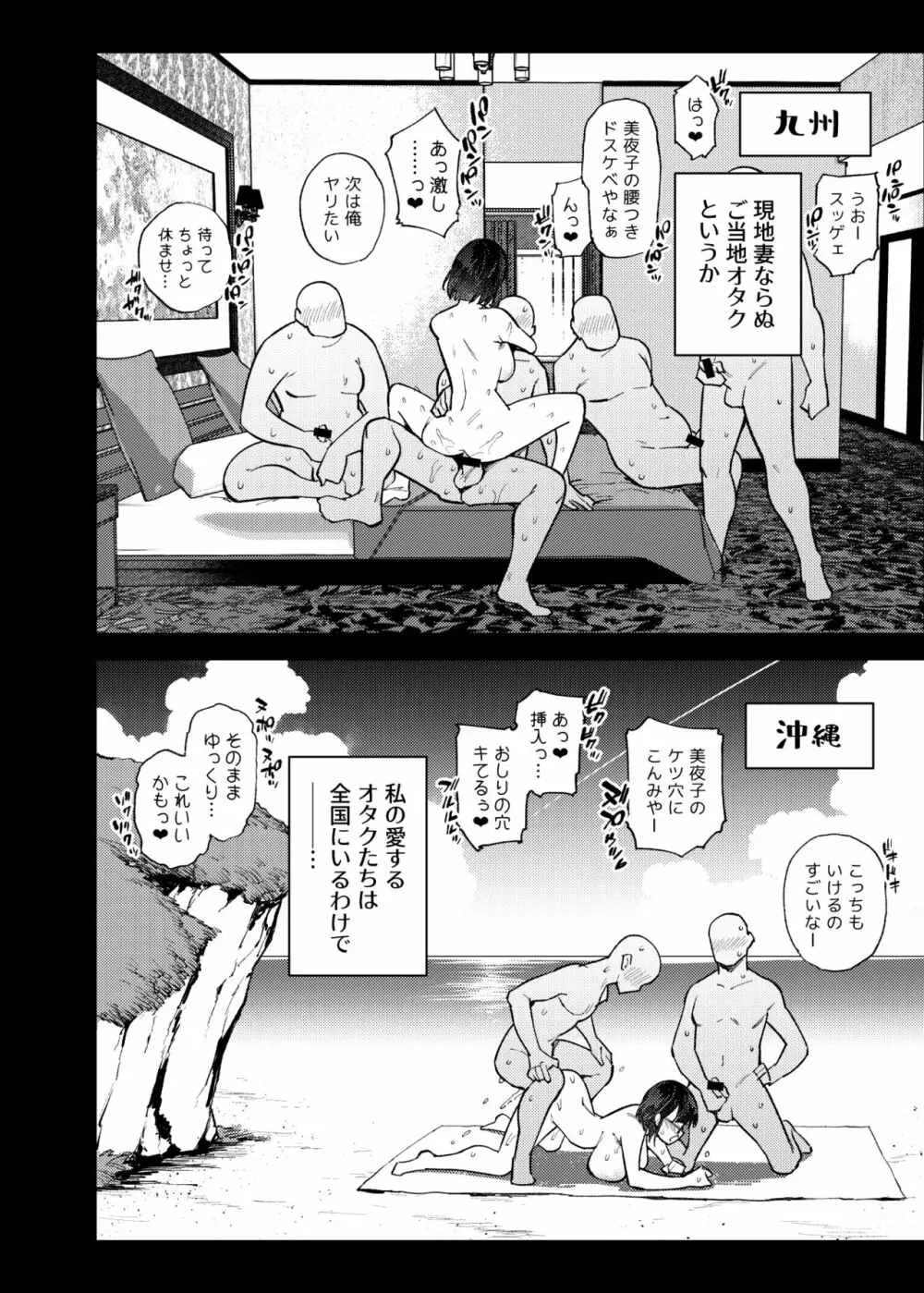 ●●配信者ですがオタクと会っちゃダメなんですか？ Page.43