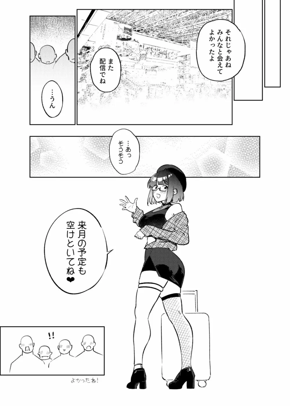 ●●配信者ですがオタクと会っちゃダメなんですか？ Page.75