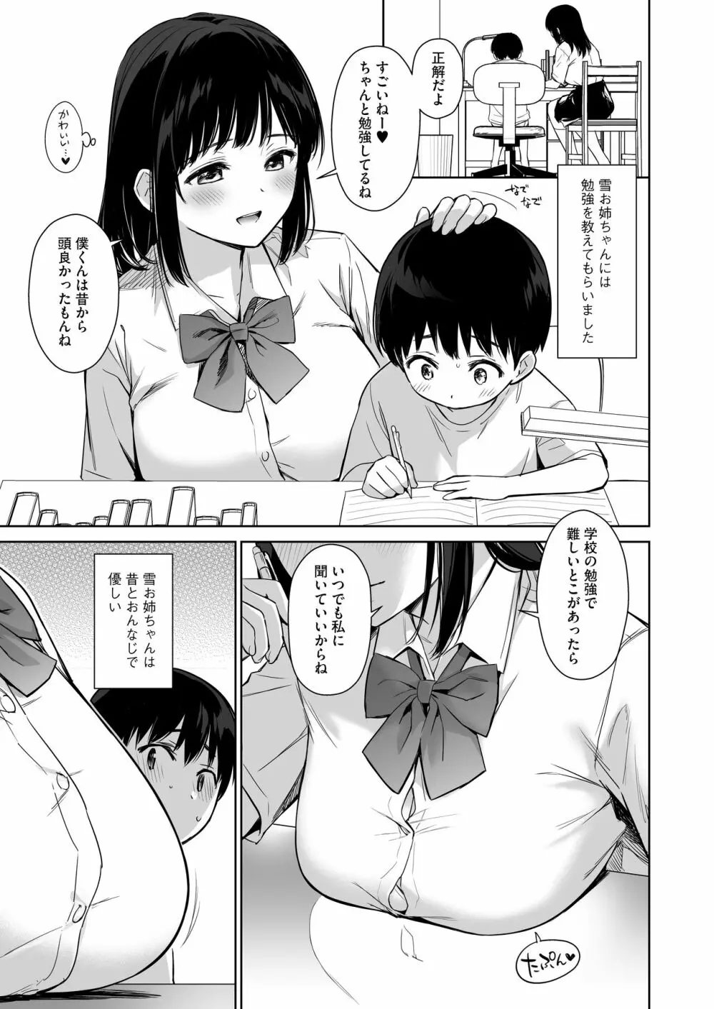 ないしょのはじめて ~数年ぶりに逢った親戚の美人JK姉m妹にエッチの手解きされちゃいます~ Page.6