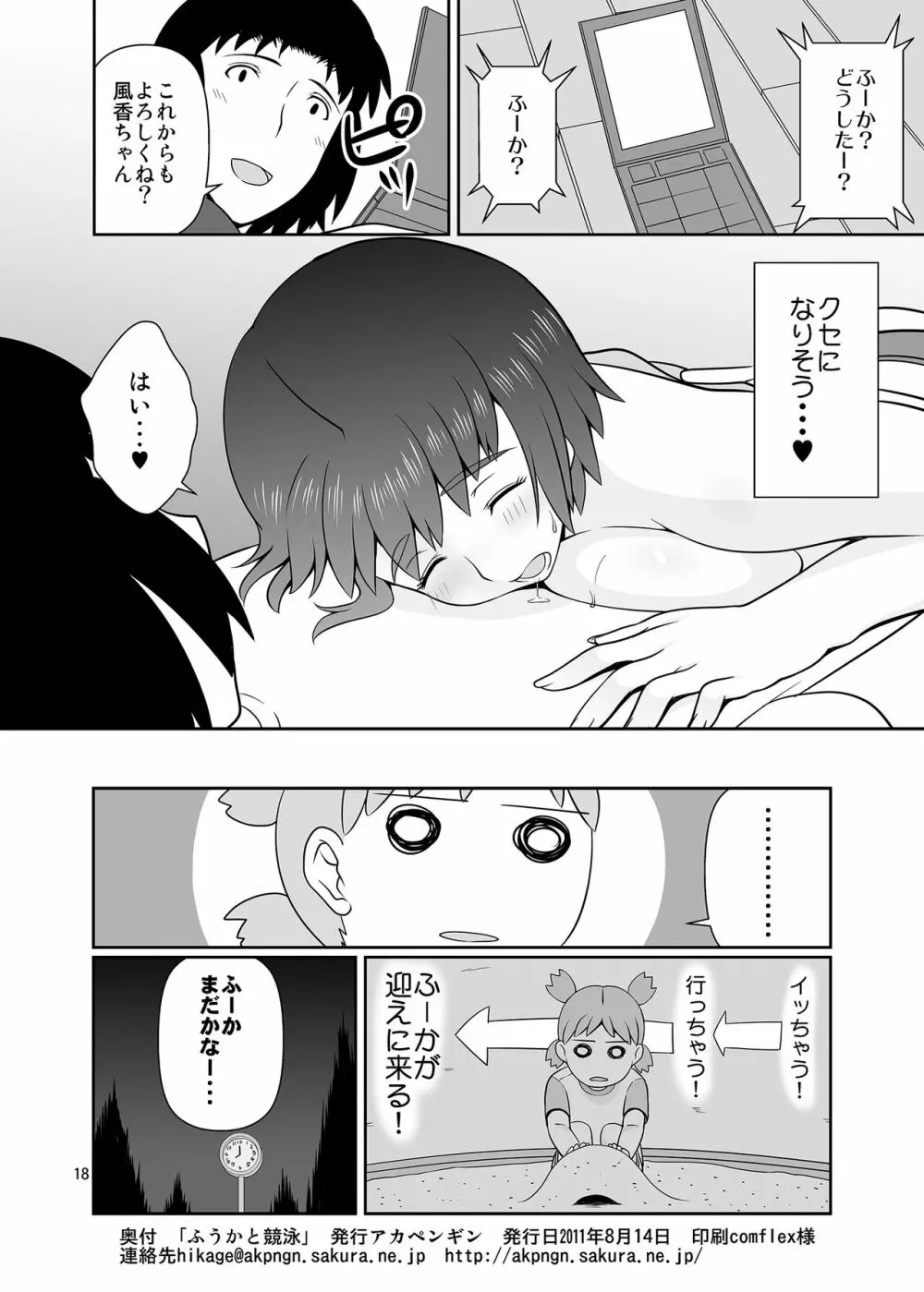 ふうかと競泳 Page.17