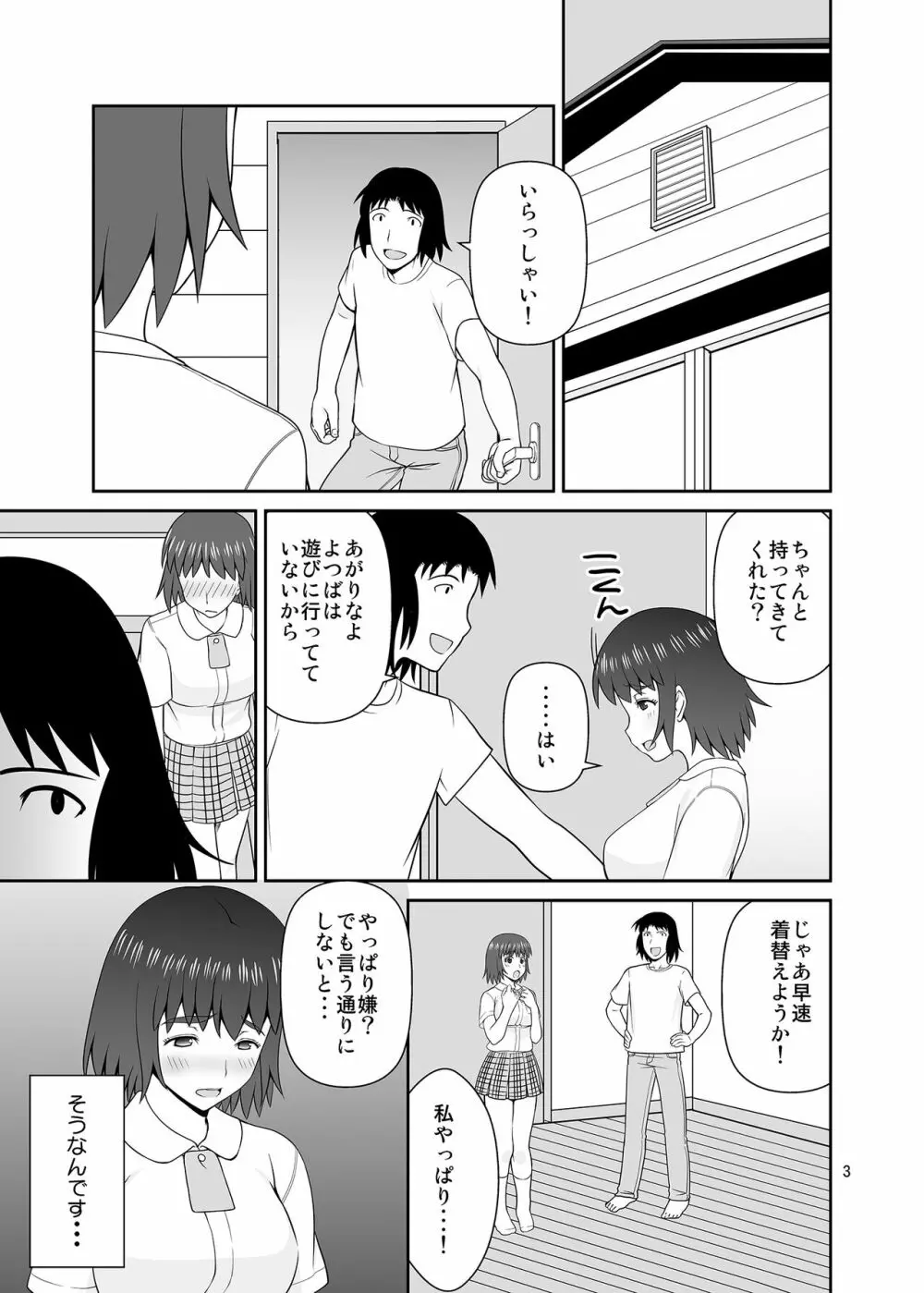 ふうかと競泳 Page.2