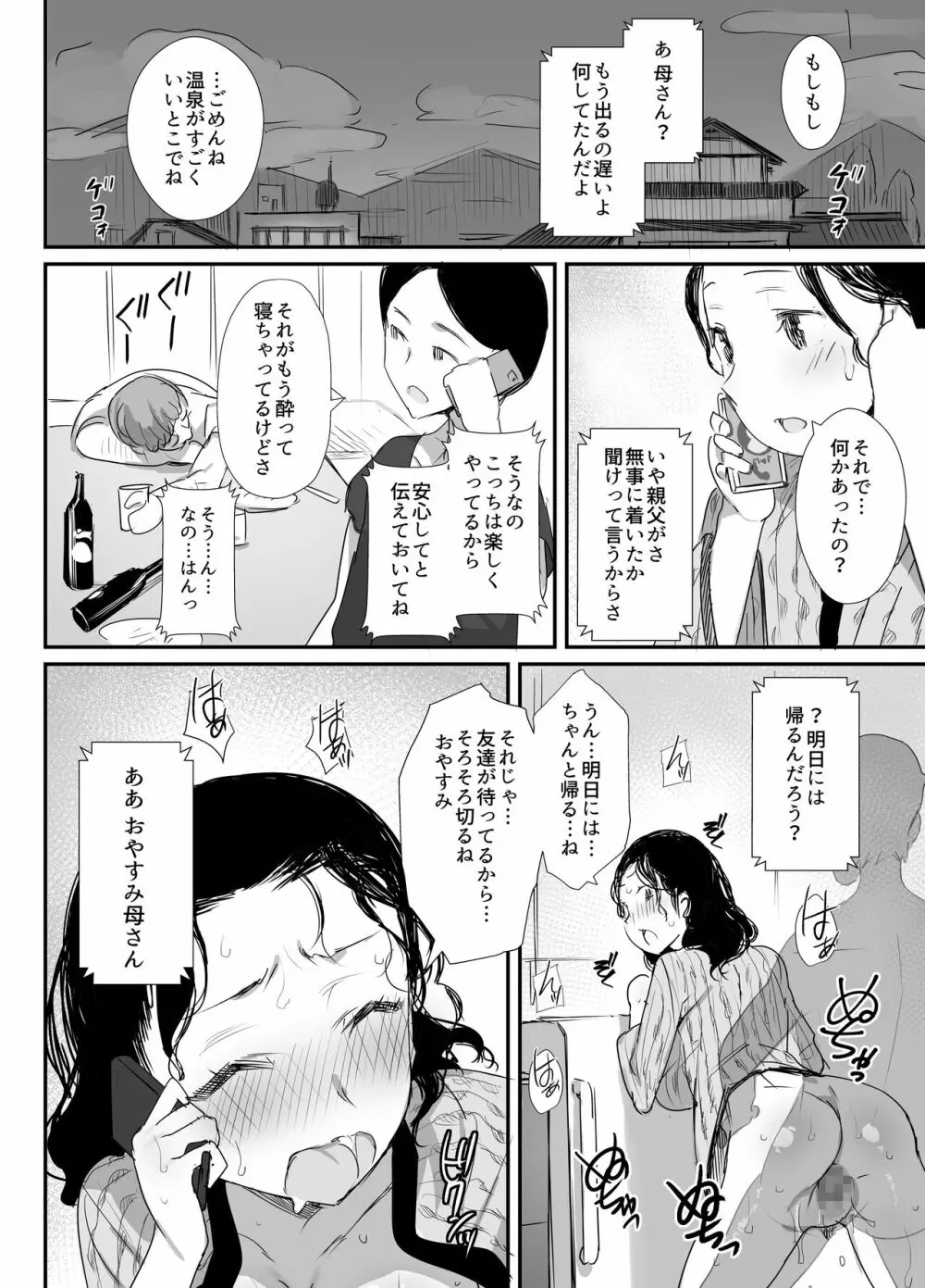 夏とおばさん〜温泉旅行の巻〜 Page.9