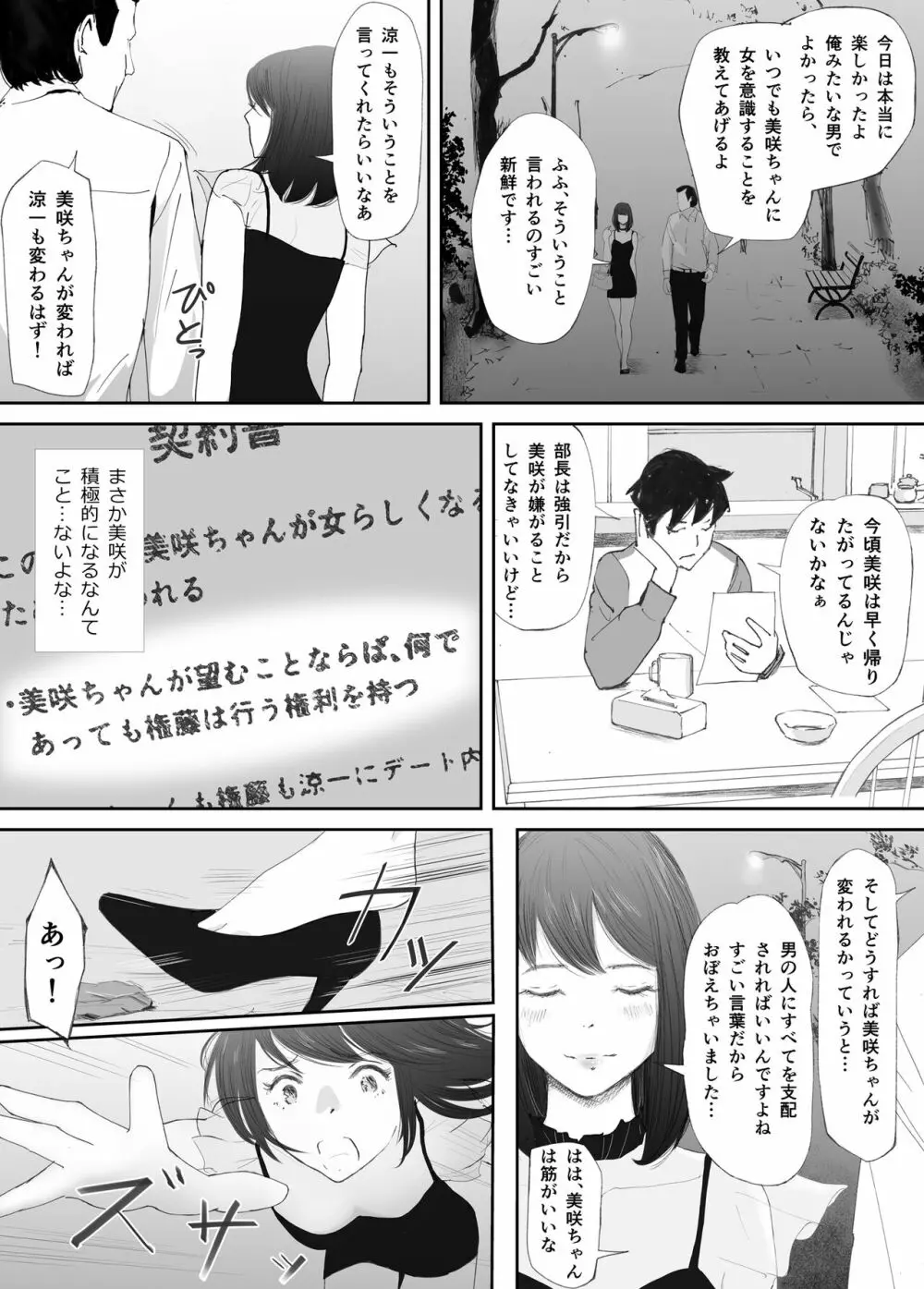 わからせセックスに堕ちた婚約者 Page.19