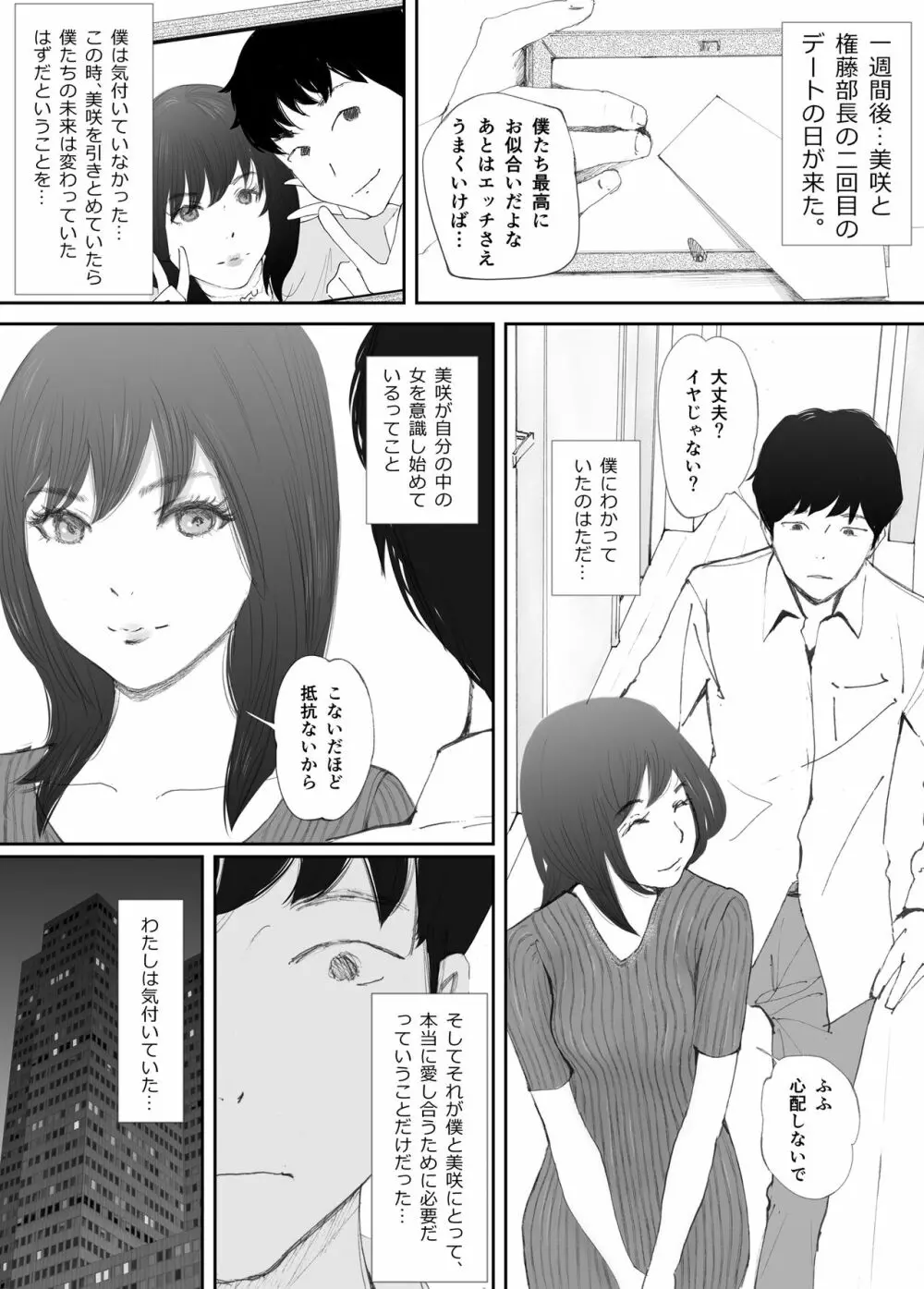 わからせセックスに堕ちた婚約者 Page.23