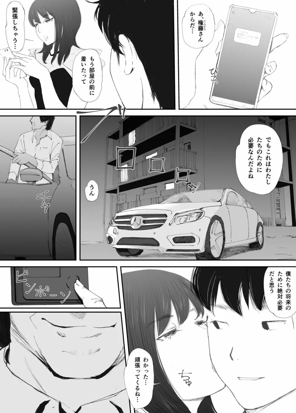 わからせセックスに堕ちた婚約者 Page.3