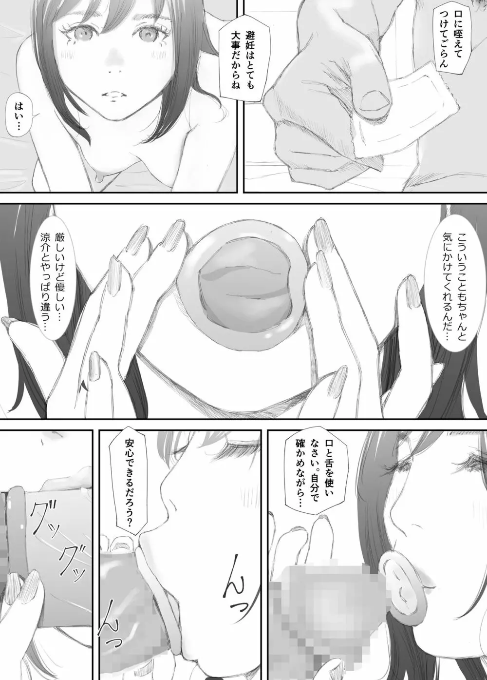 わからせセックスに堕ちた婚約者 Page.32