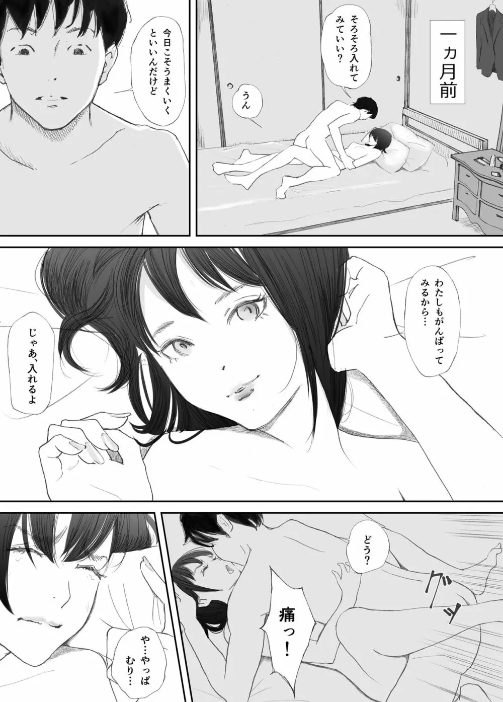 わからせセックスに堕ちた婚約者 Page.5