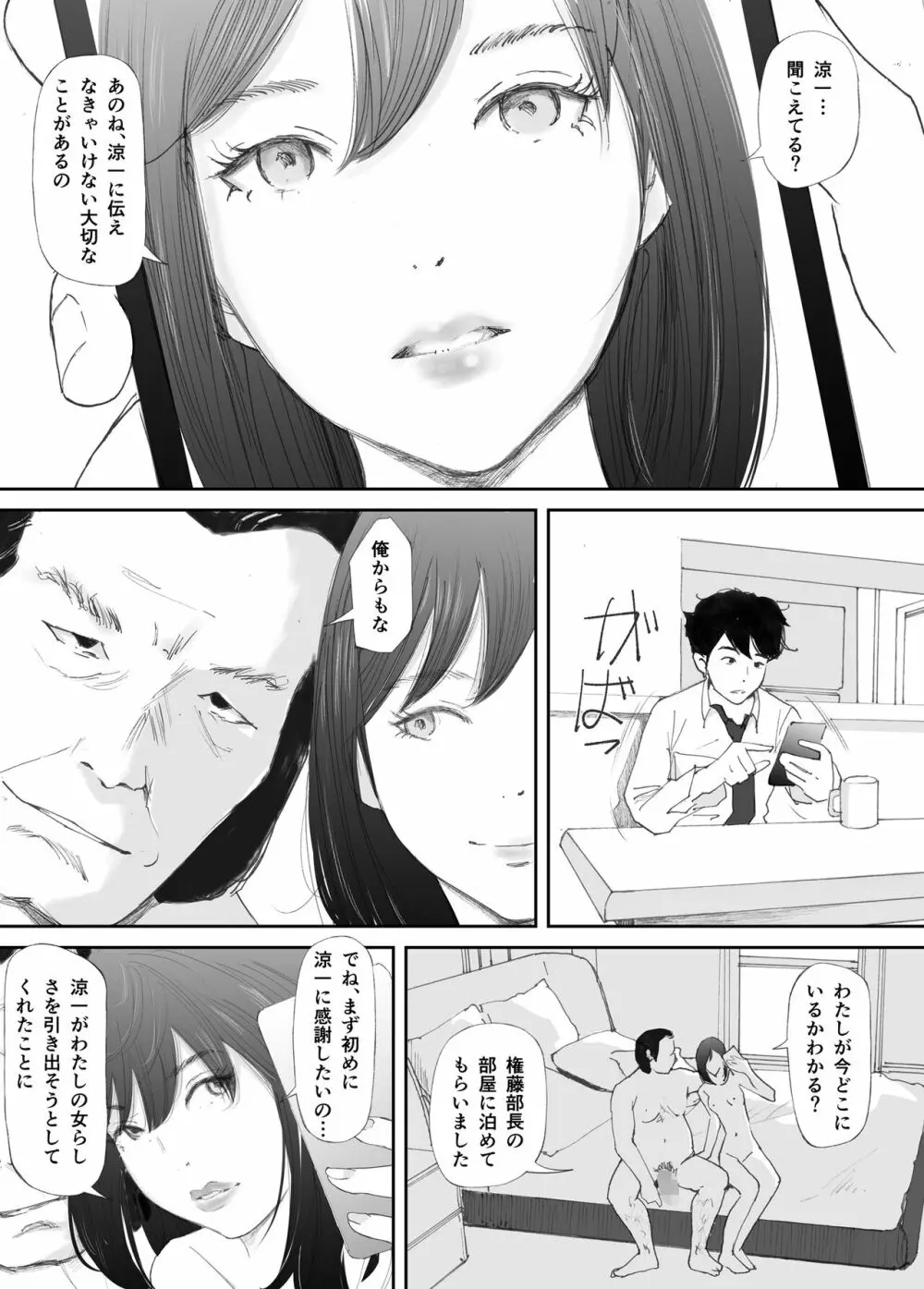 わからせセックスに堕ちた婚約者 Page.58