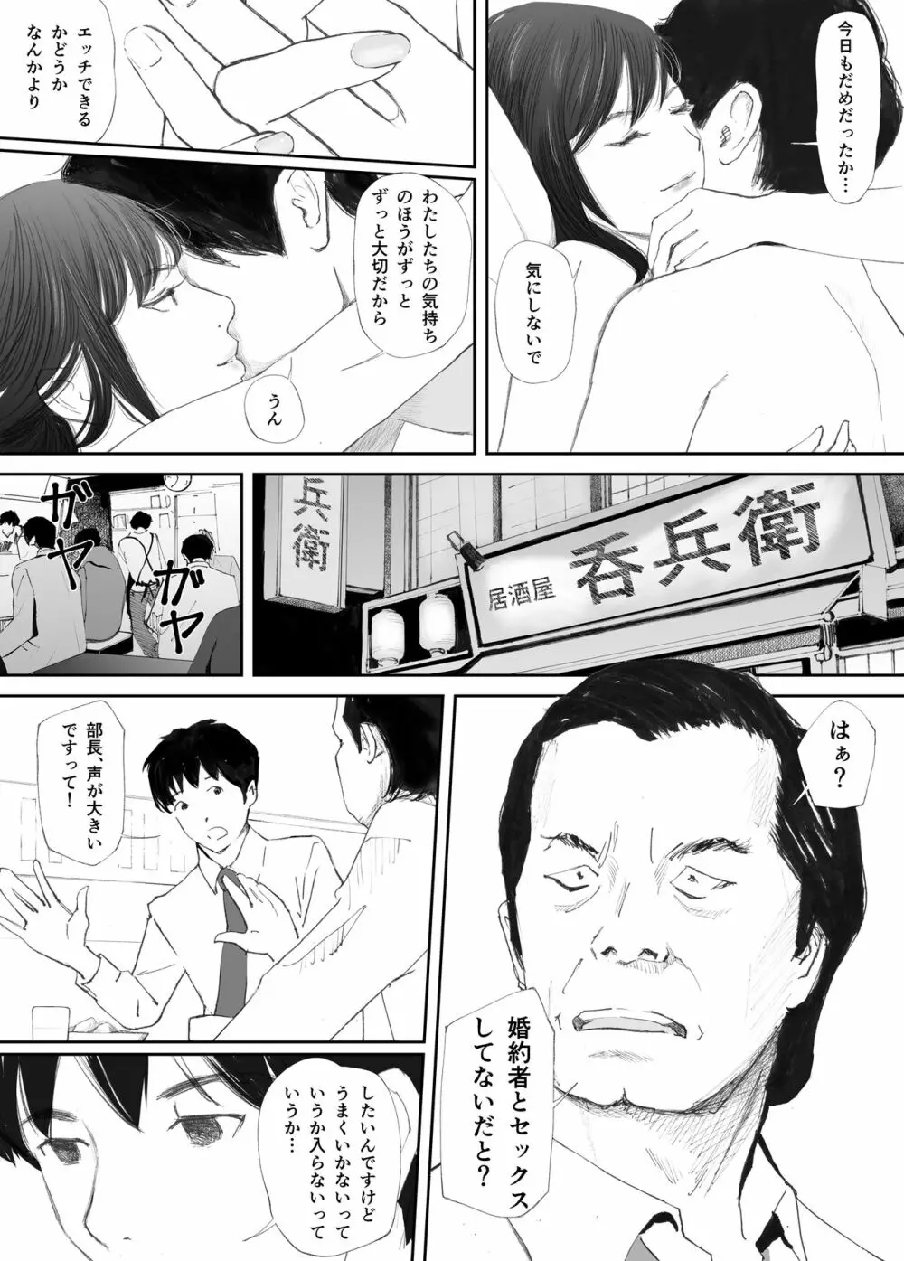 わからせセックスに堕ちた婚約者 Page.6