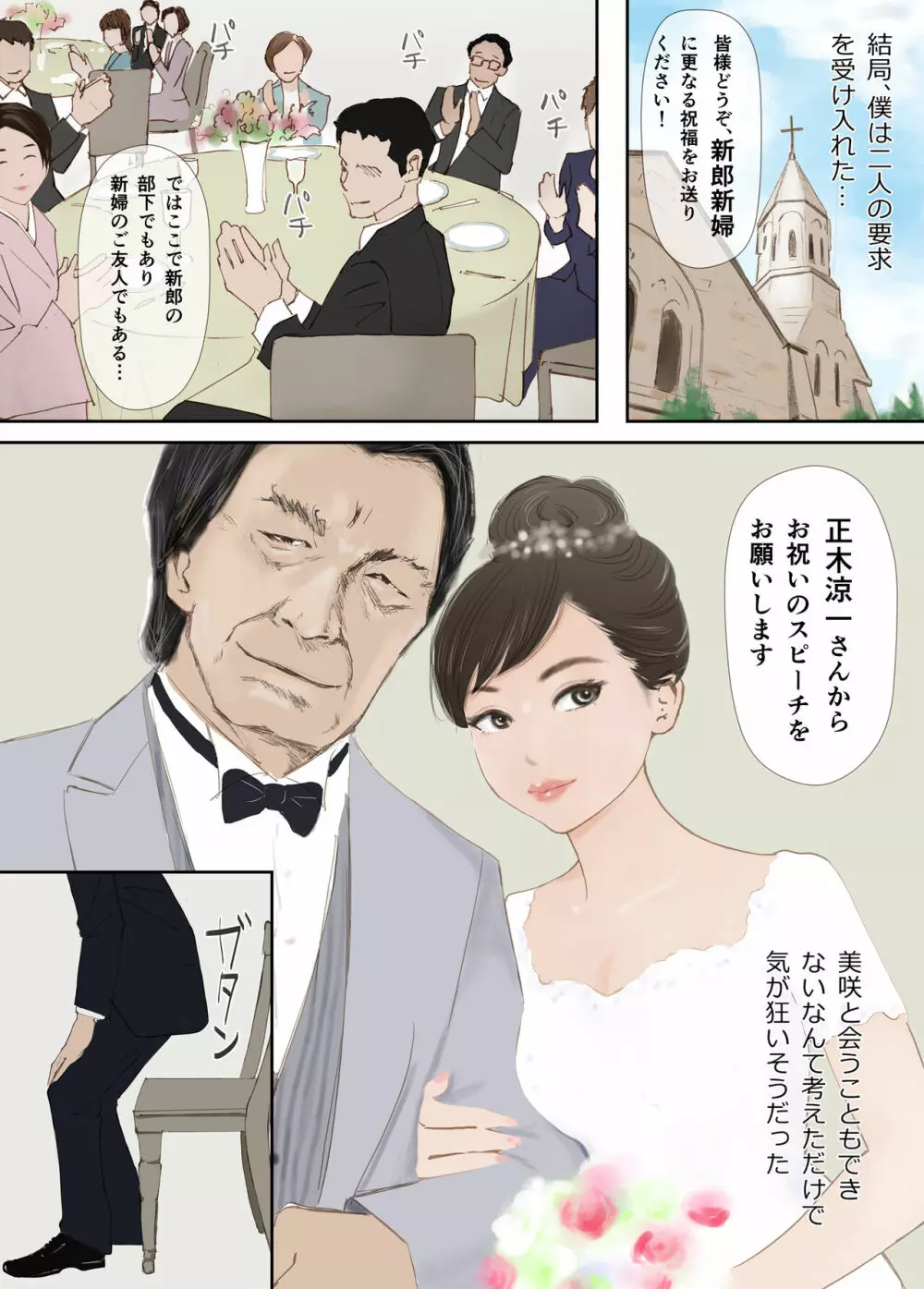 わからせセックスに堕ちた婚約者 Page.69