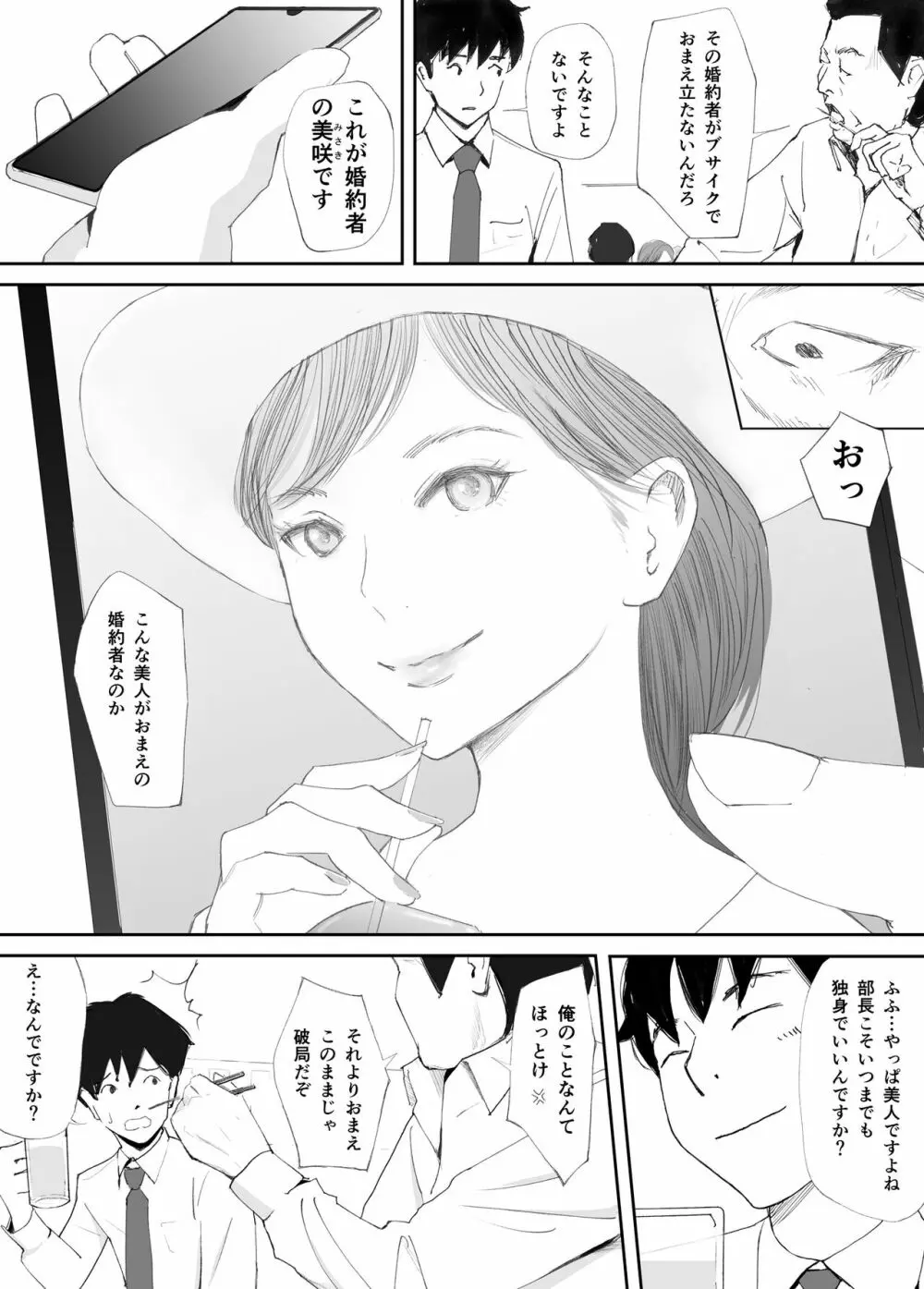 わからせセックスに堕ちた婚約者 Page.7