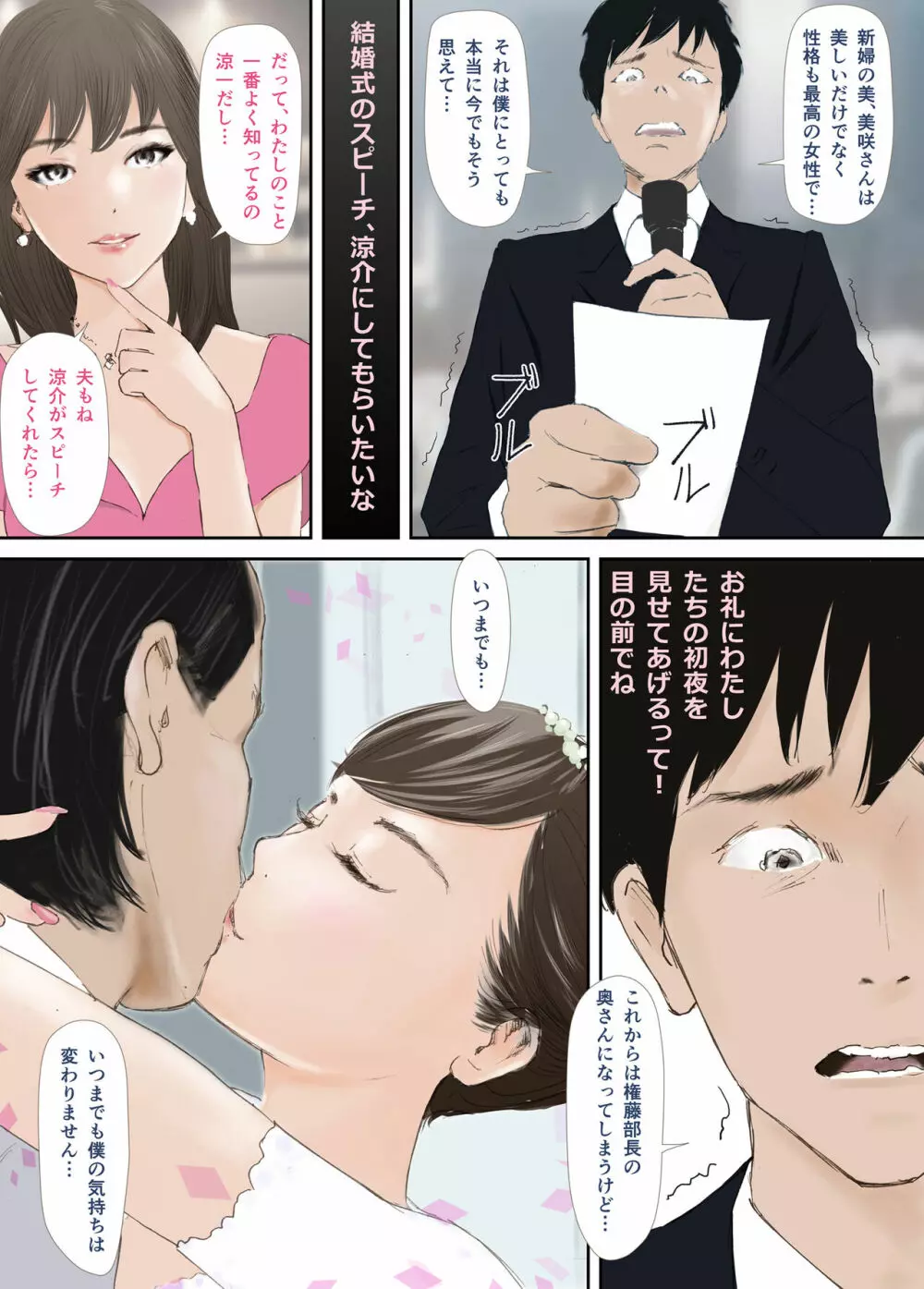 わからせセックスに堕ちた婚約者 Page.70