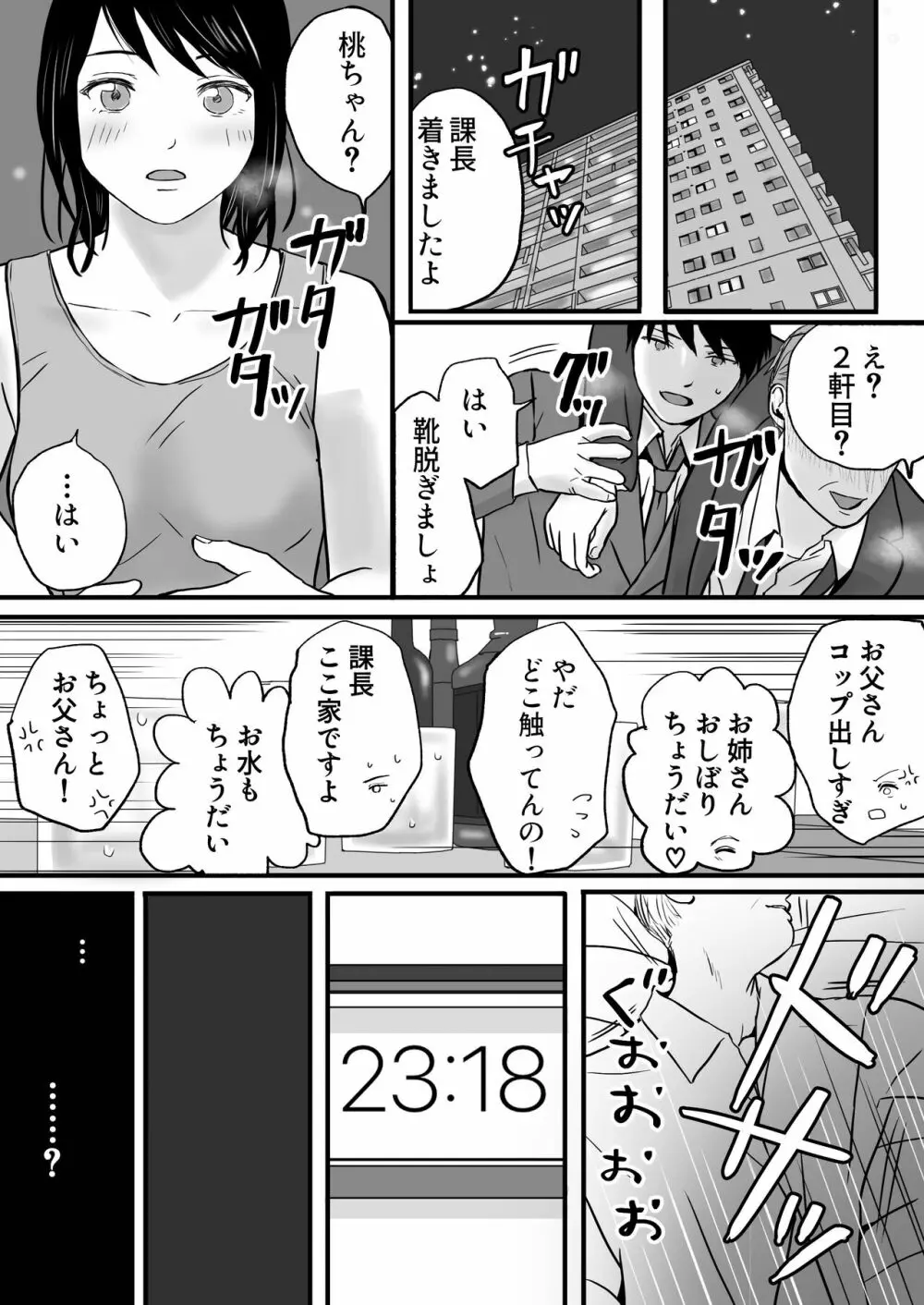 父の部下は私を裸にして夜な夜な背徳セックスを楽しむ Page.10