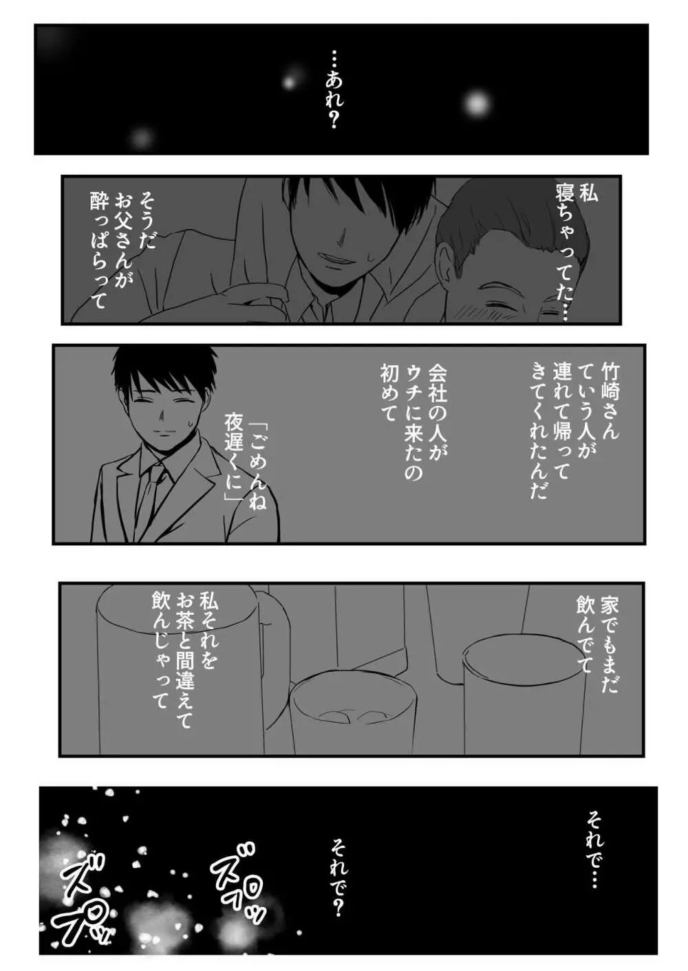 父の部下は私を裸にして夜な夜な背徳セックスを楽しむ Page.11