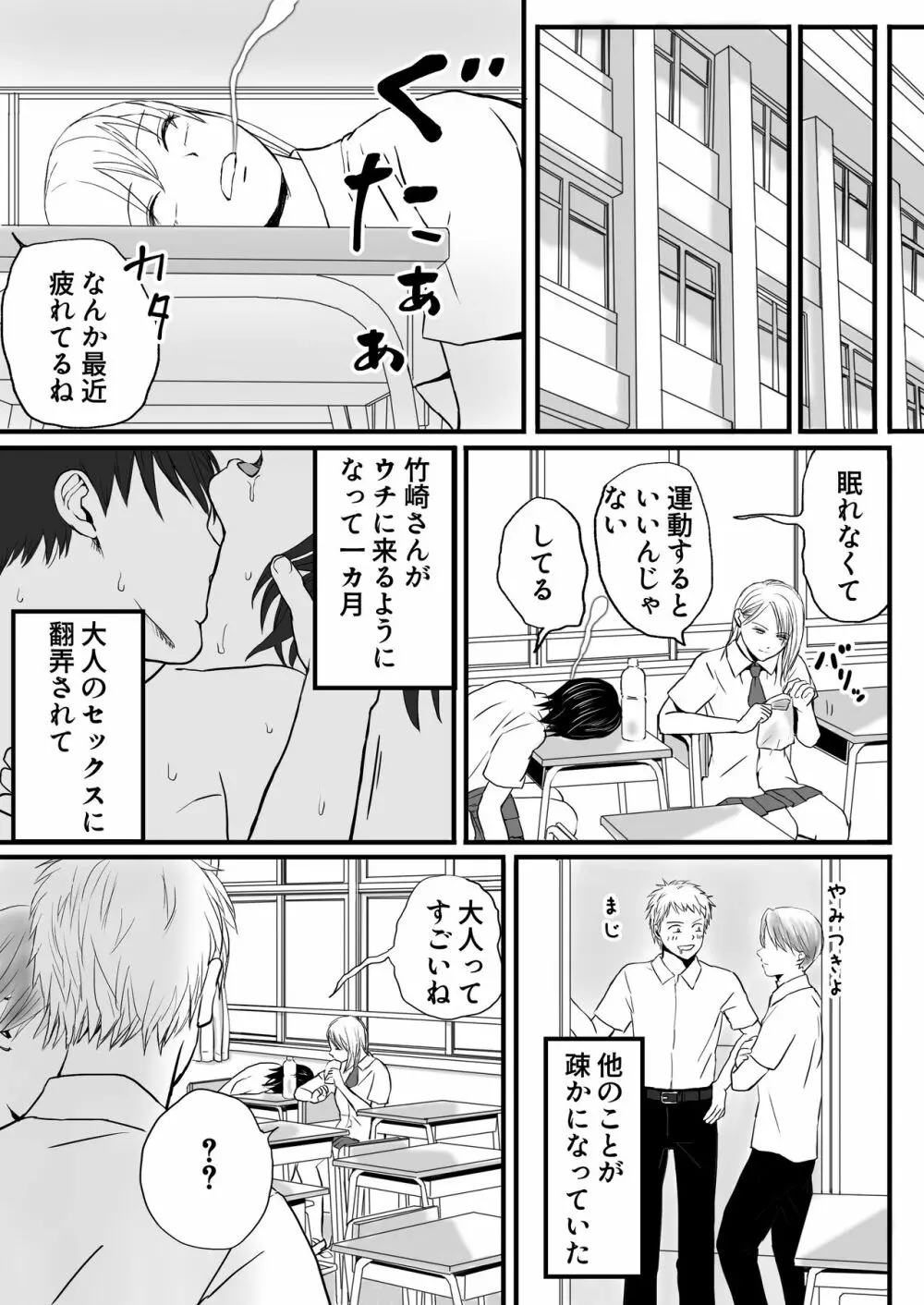 父の部下は私を裸にして夜な夜な背徳セックスを楽しむ Page.36