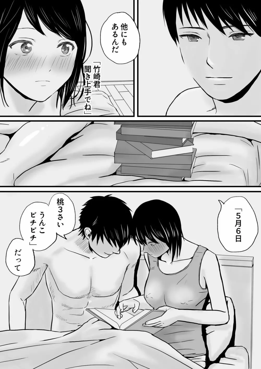 父の部下は私を裸にして夜な夜な背徳セックスを楽しむ Page.50