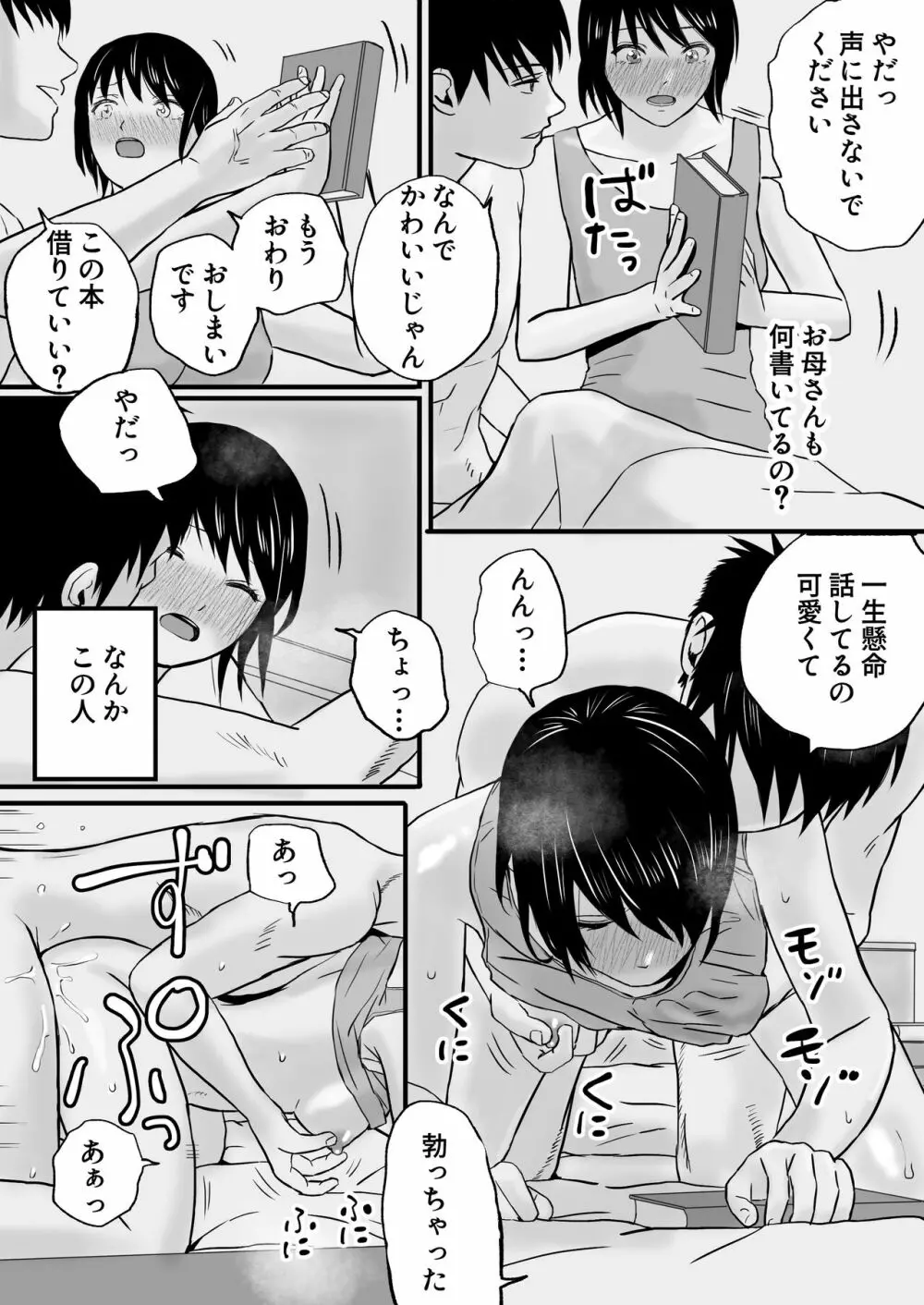 父の部下は私を裸にして夜な夜な背徳セックスを楽しむ Page.51