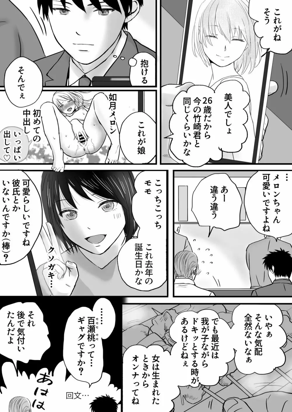 父の部下は私を裸にして夜な夜な背徳セックスを楽しむ Page.9