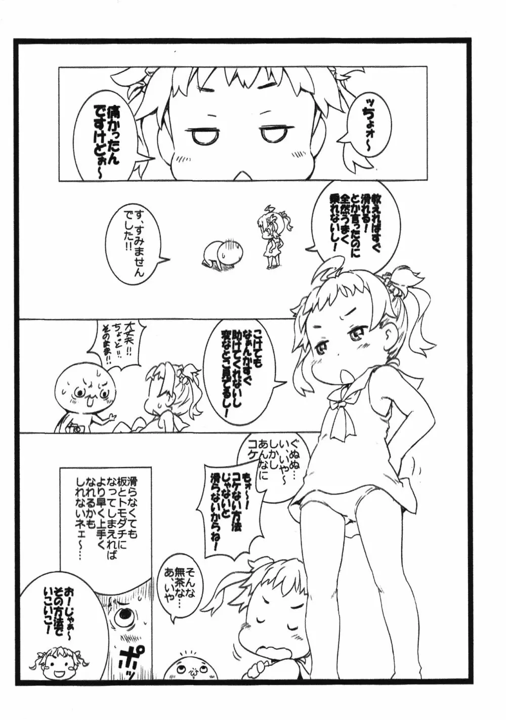 すけべづかん Page.2