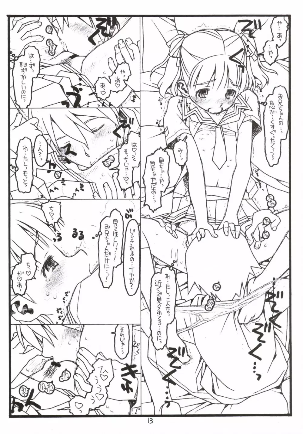 夢でKiss×3 Page.12