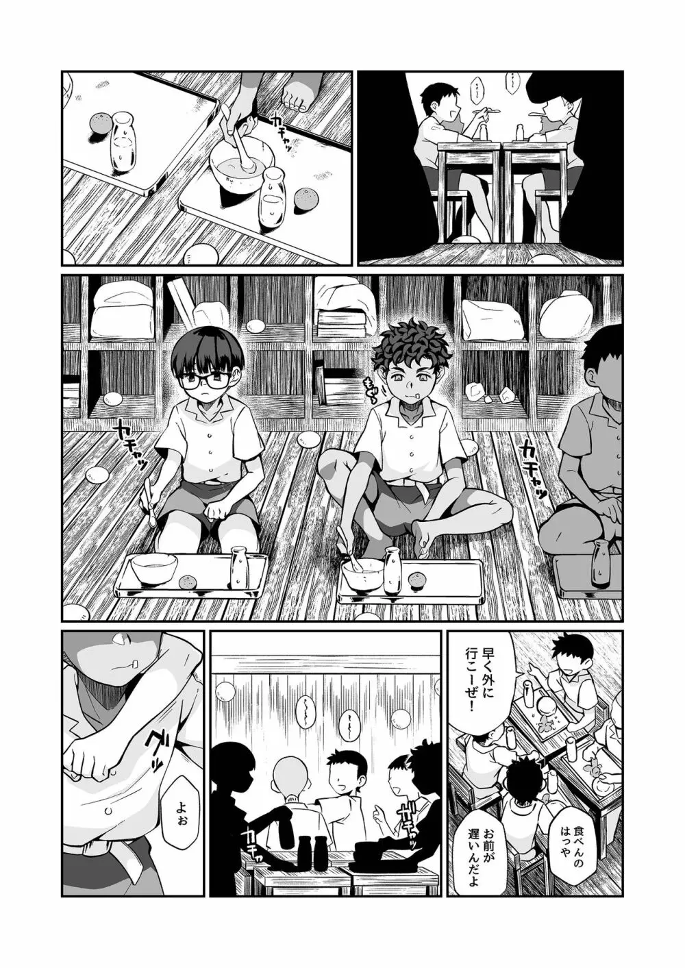 精通ディストピア Page.21