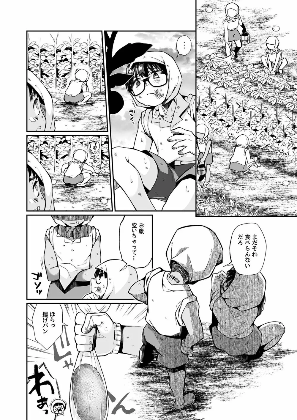 精通ディストピア Page.23