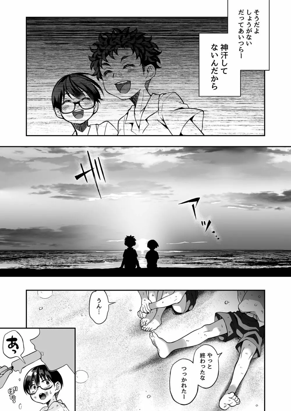 精通ディストピア Page.32