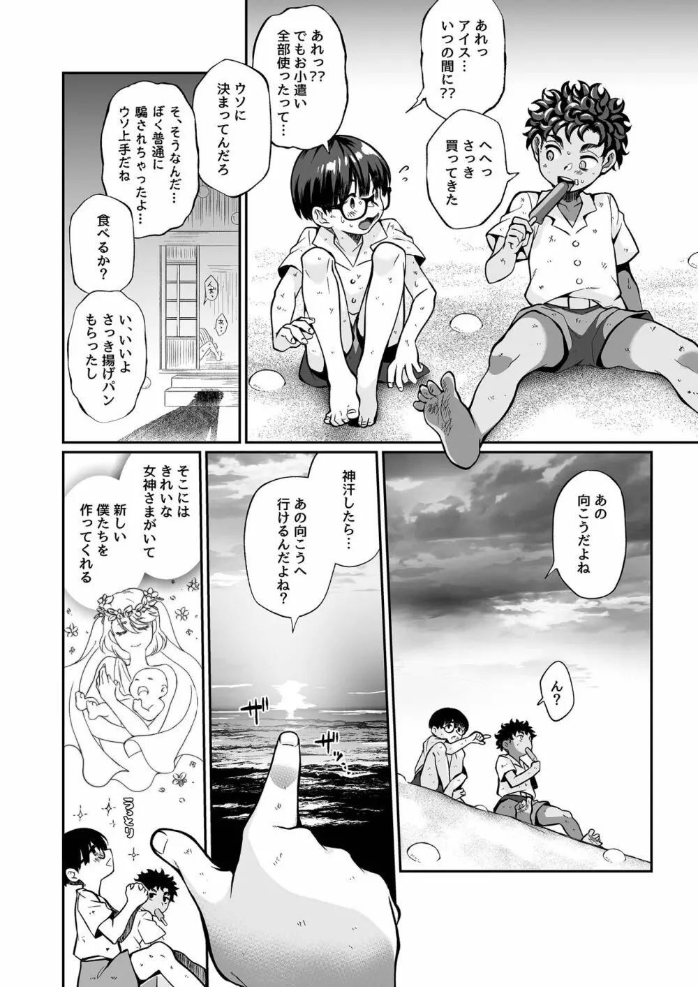 精通ディストピア Page.33