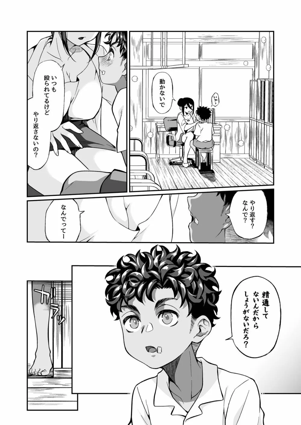 精通ディストピア Page.7