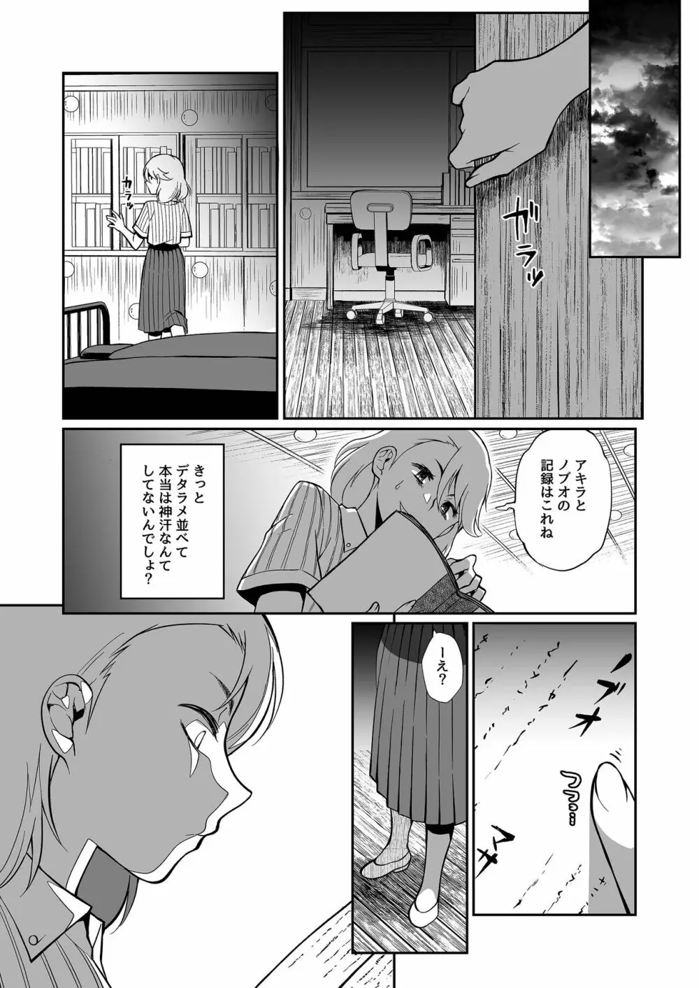 精通ディストピア Page.77