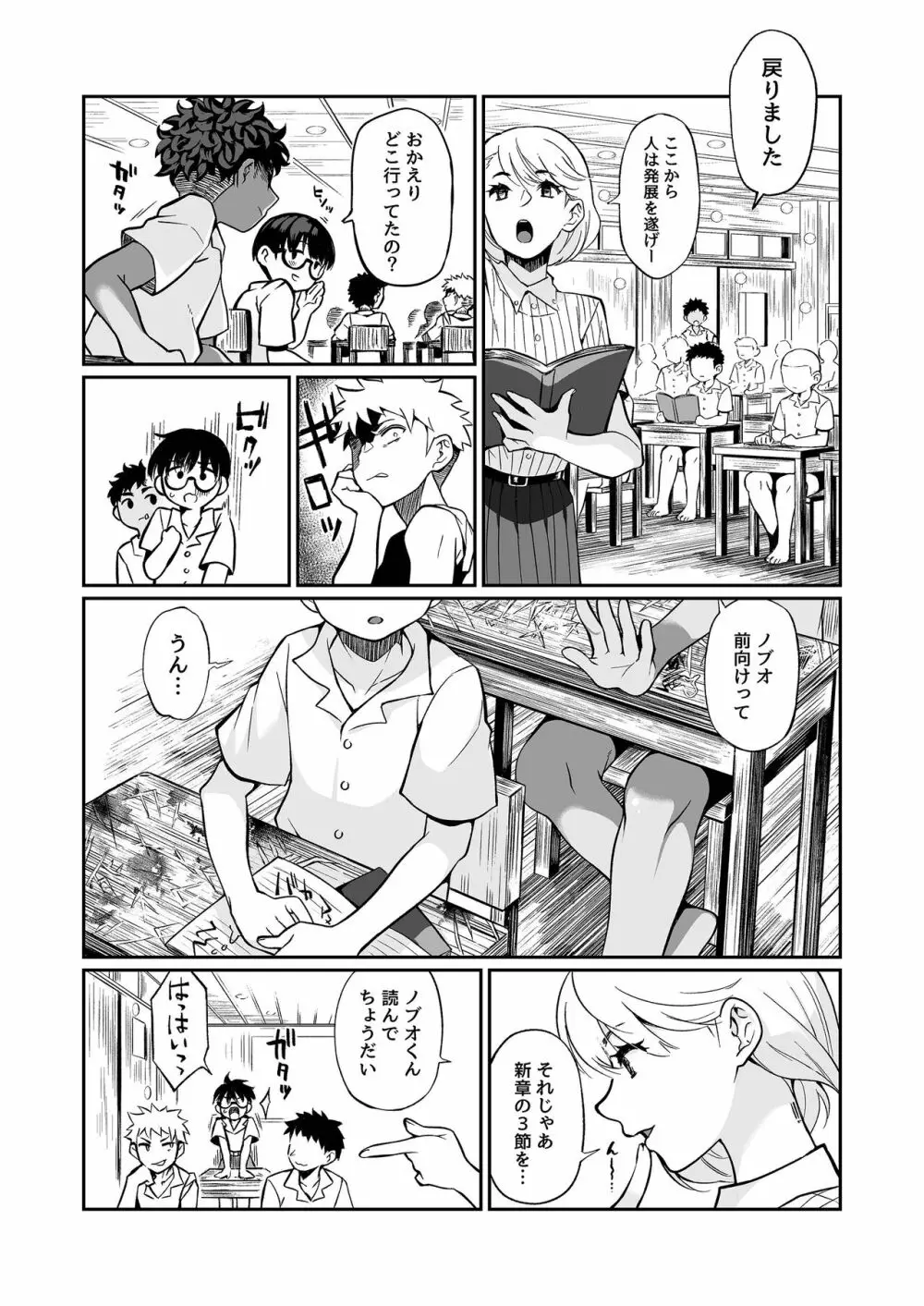 精通ディストピア Page.8